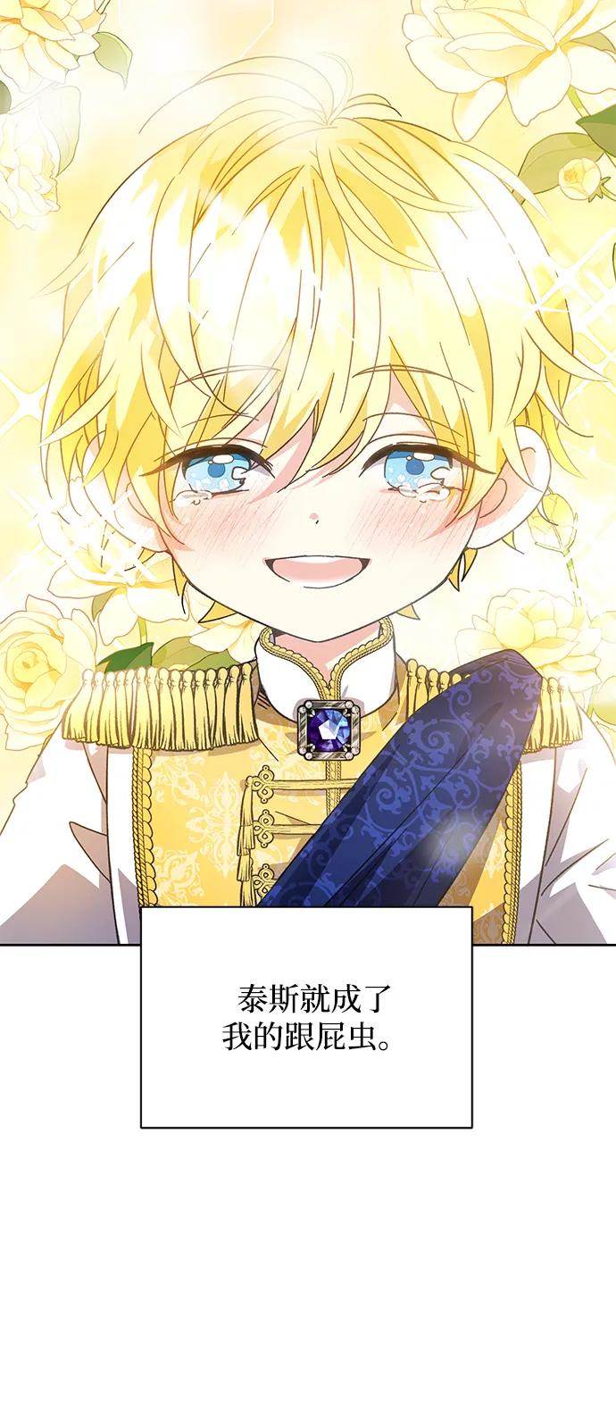 《手握暴君的心脏》第3话 第8页