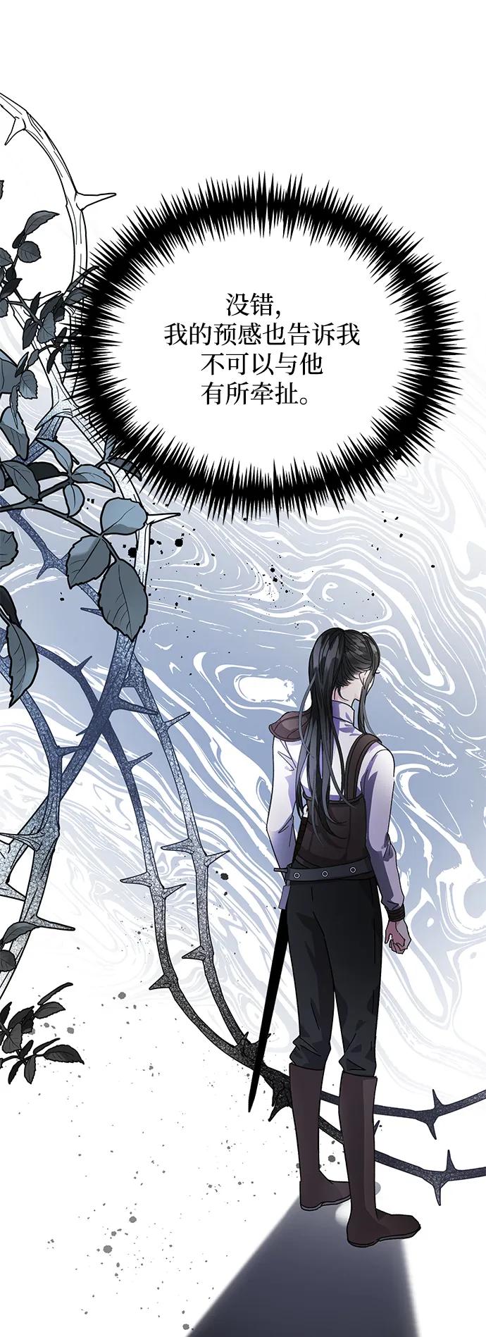 《手握暴君的心脏》第3话 第80页