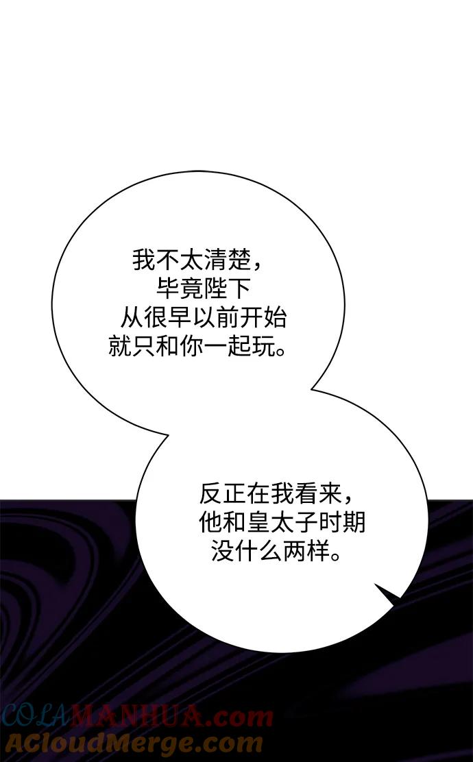 《手握暴君的心脏》第3话 第72页