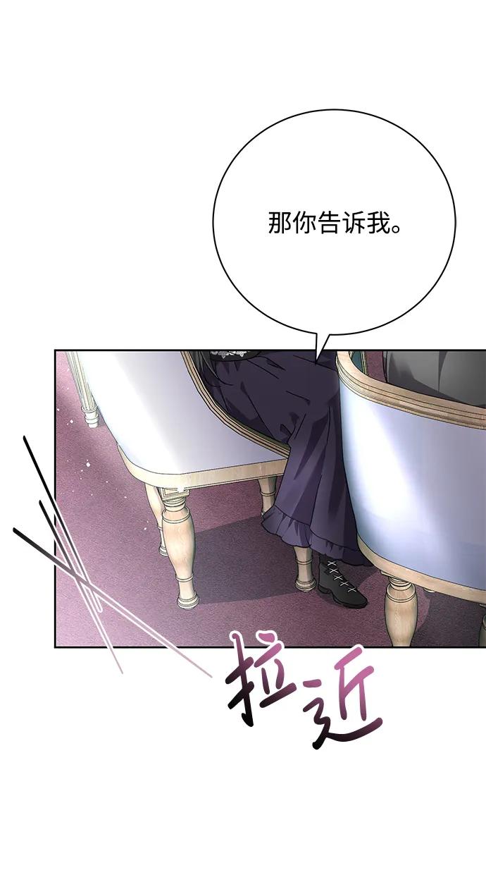 《手握暴君的心脏》第4话 第74页