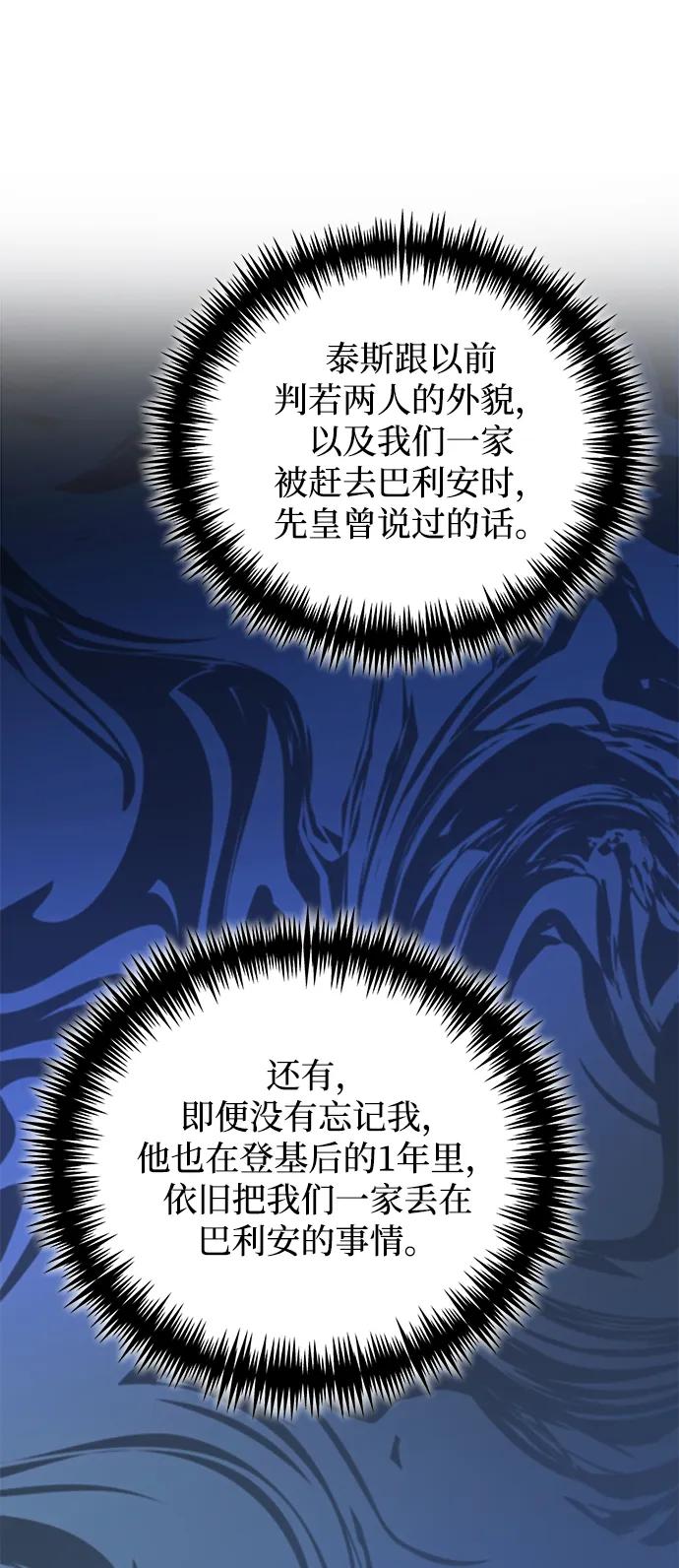 《手握暴君的心脏》第4话 第59页