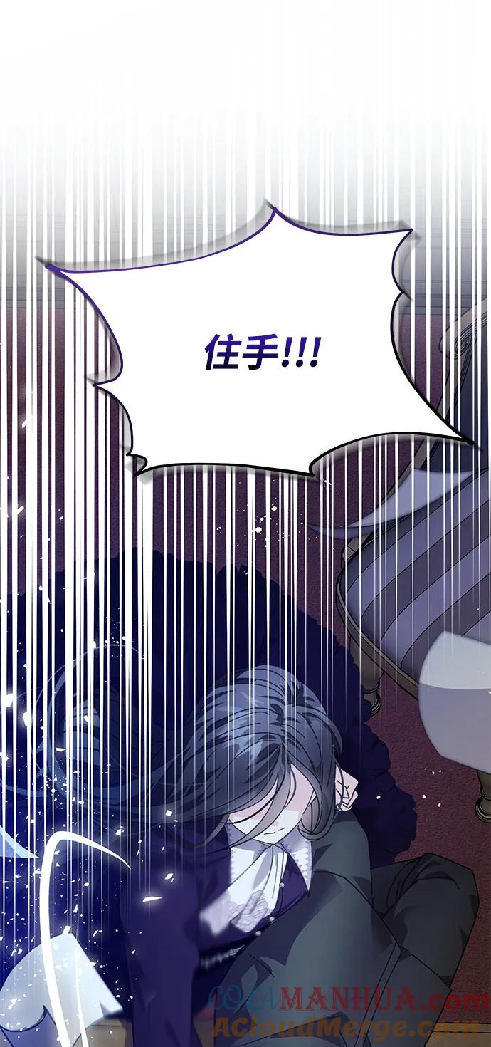 《手握暴君的心脏》第4话 第82页