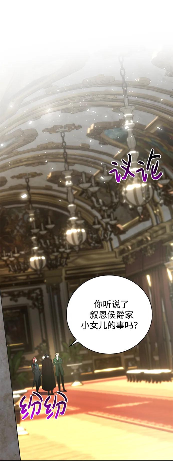 《手握暴君的心脏》第4话 第2页
