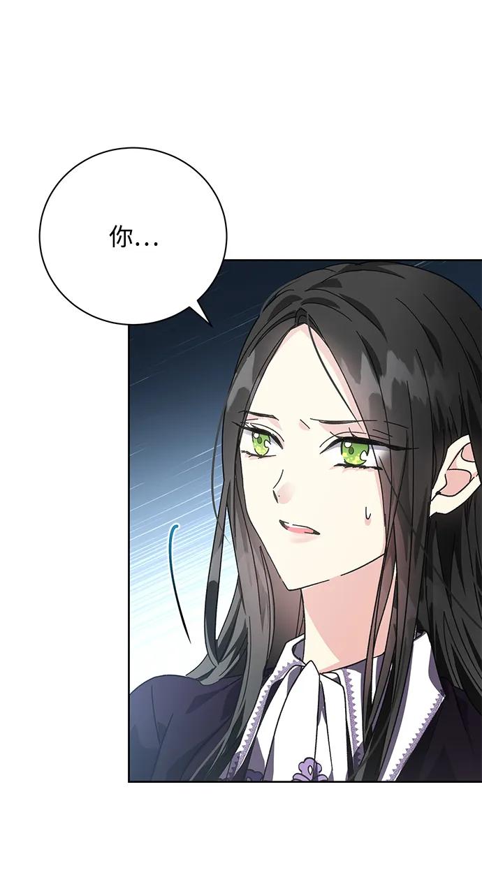 《手握暴君的心脏》第4话 第69页