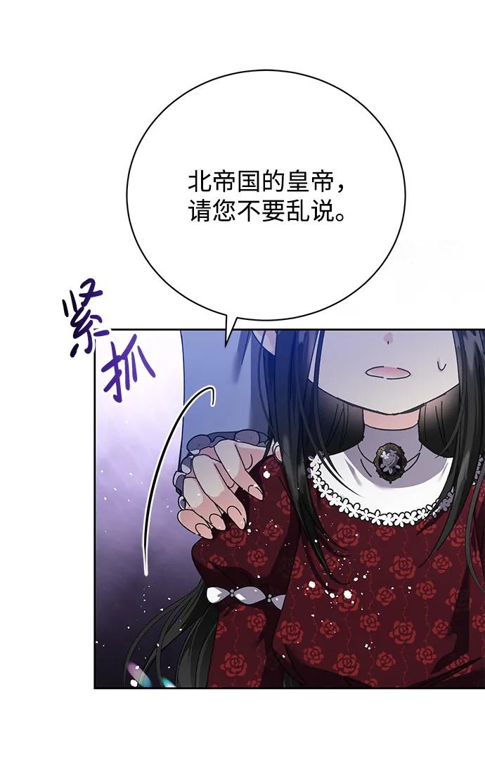 《手握暴君的心脏》第4话 第27页