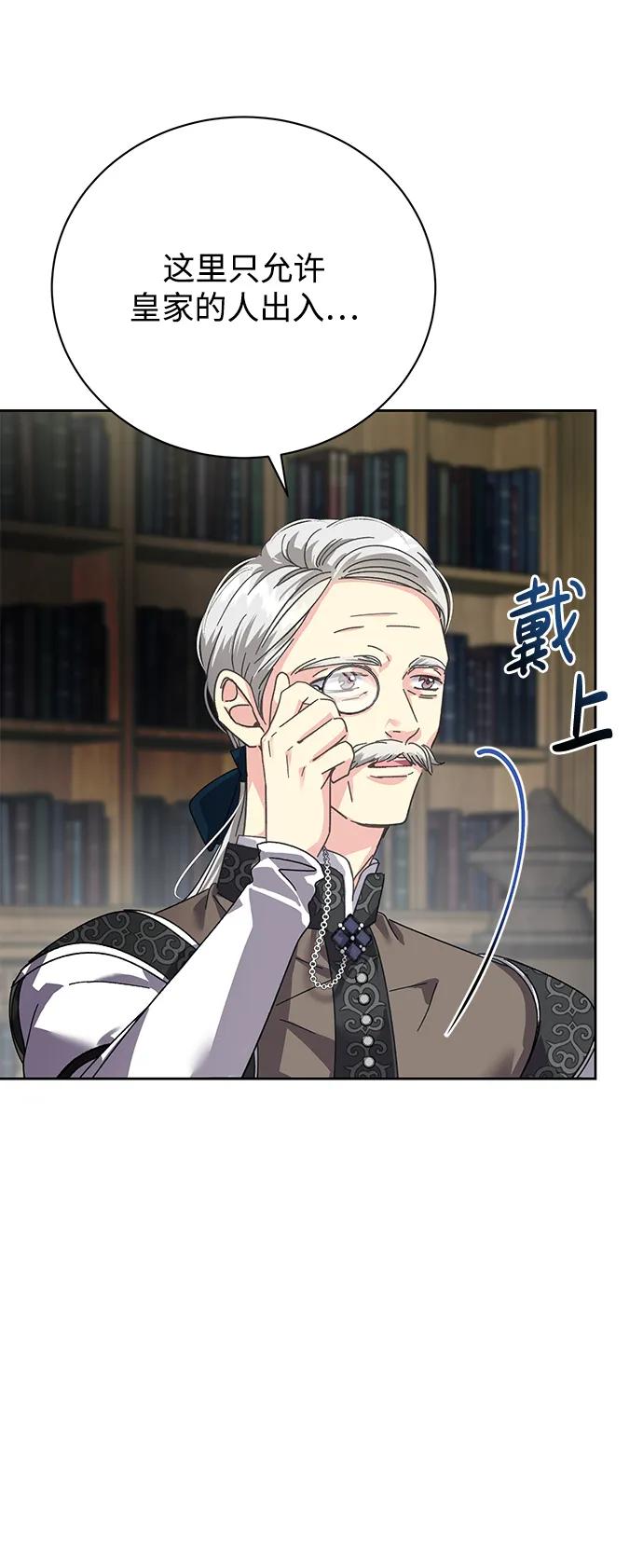 《手握暴君的心脏》第4话 第48页