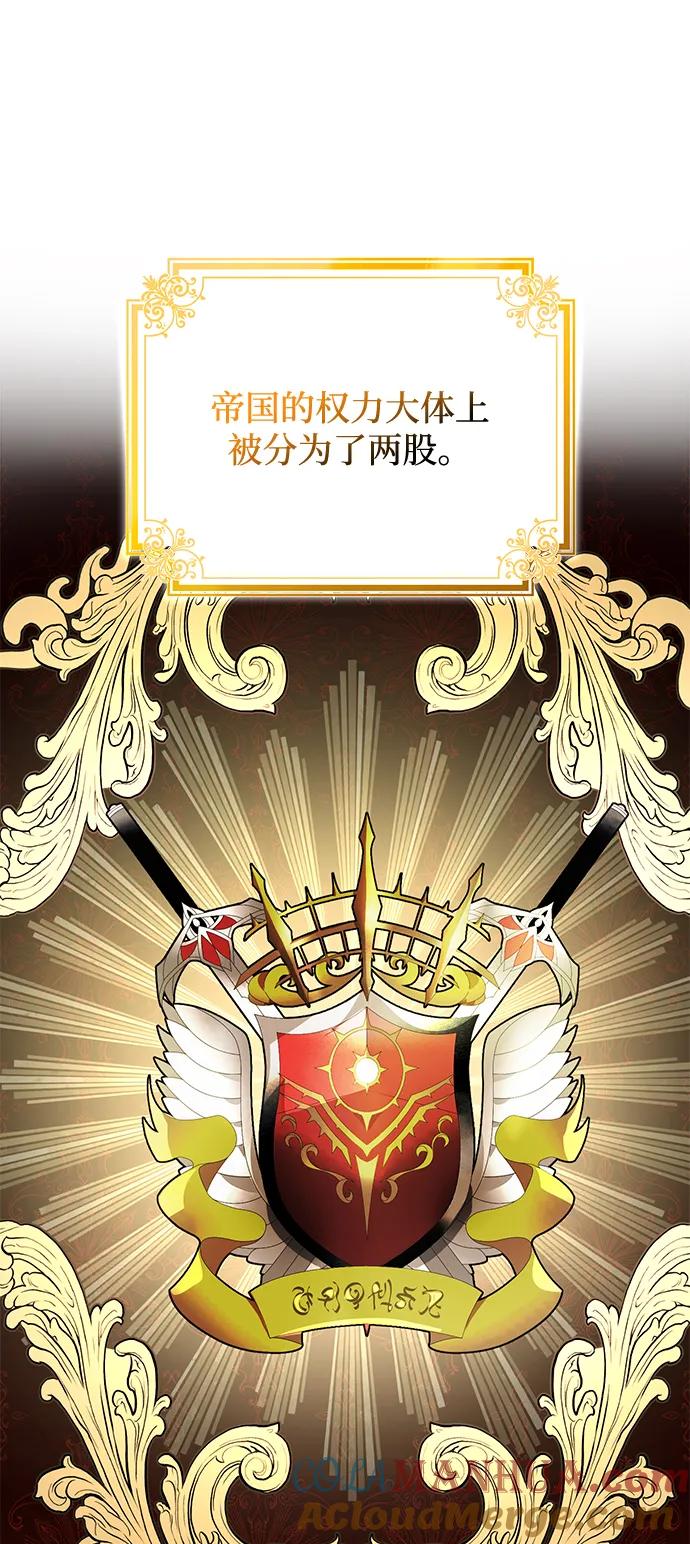 《手握暴君的心脏》第4话 第7页