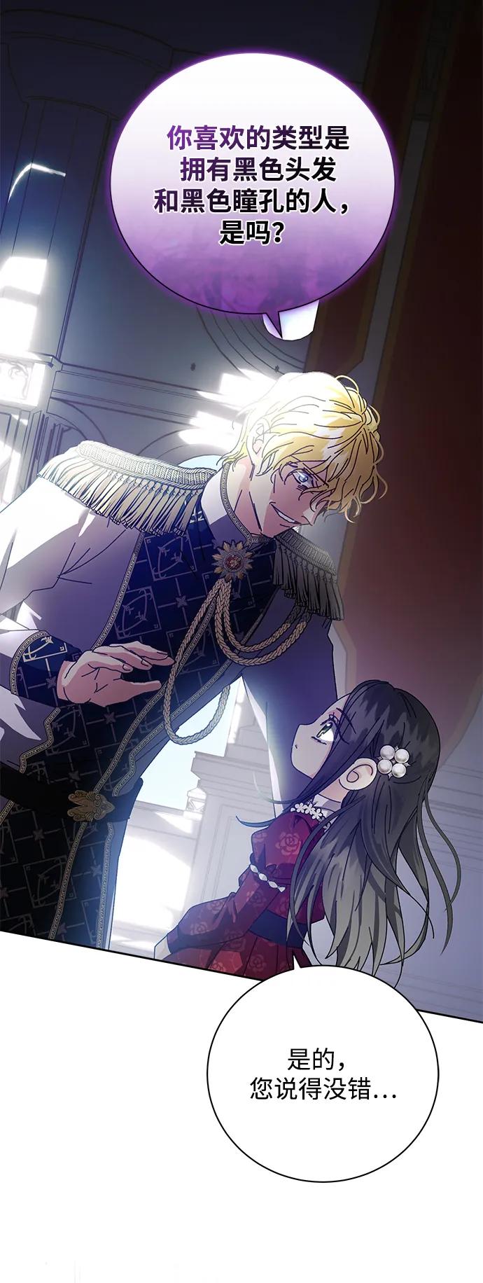《手握暴君的心脏》第4话 第21页