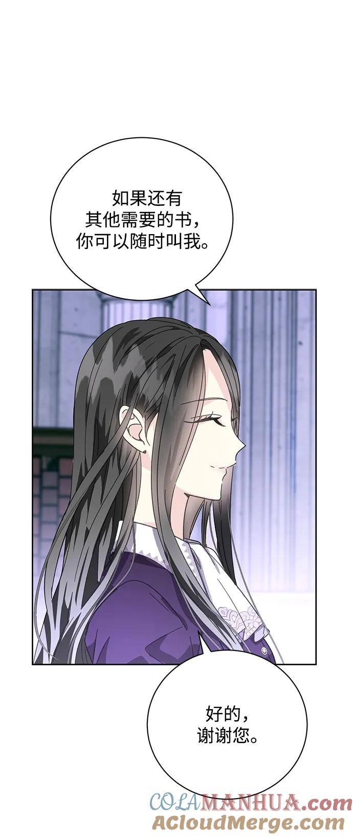 《手握暴君的心脏》第4话 第55页