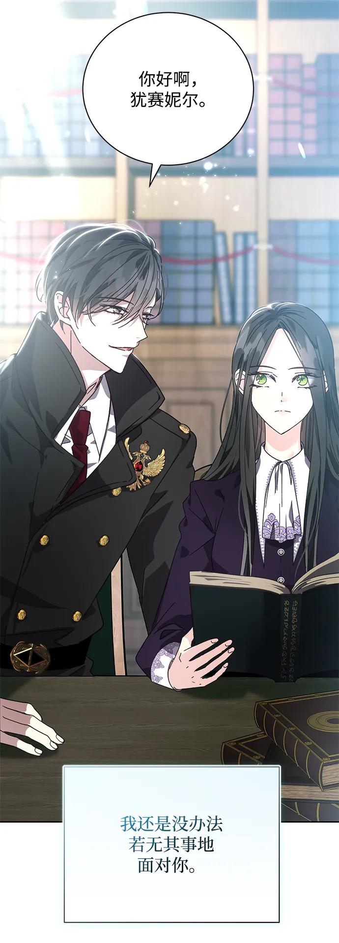 《手握暴君的心脏》第4话 第68页