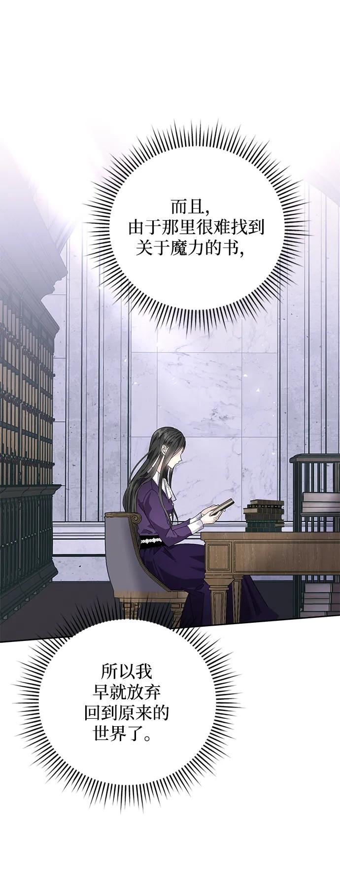 《手握暴君的心脏》第4话 第65页