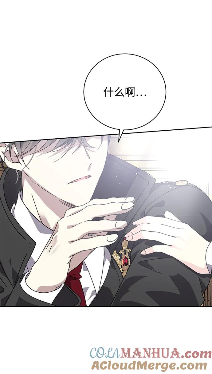 《手握暴君的心脏》第4话 第76页