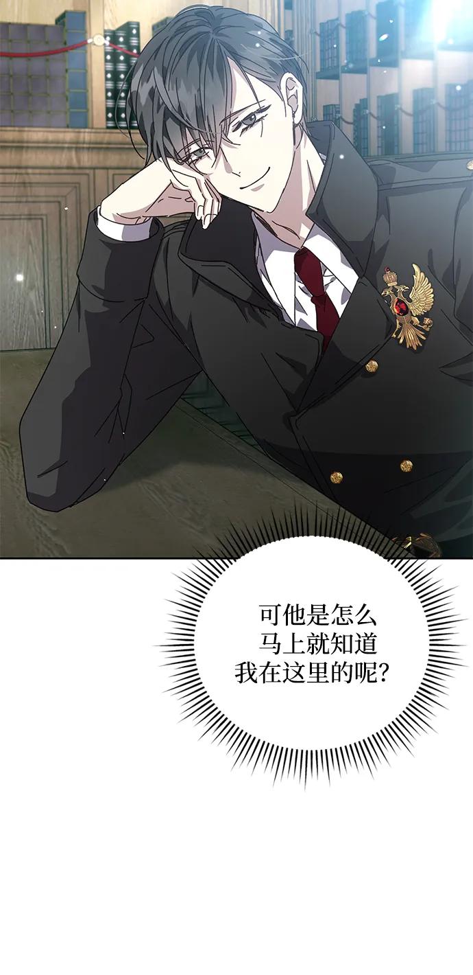 《手握暴君的心脏》第4话 第72页