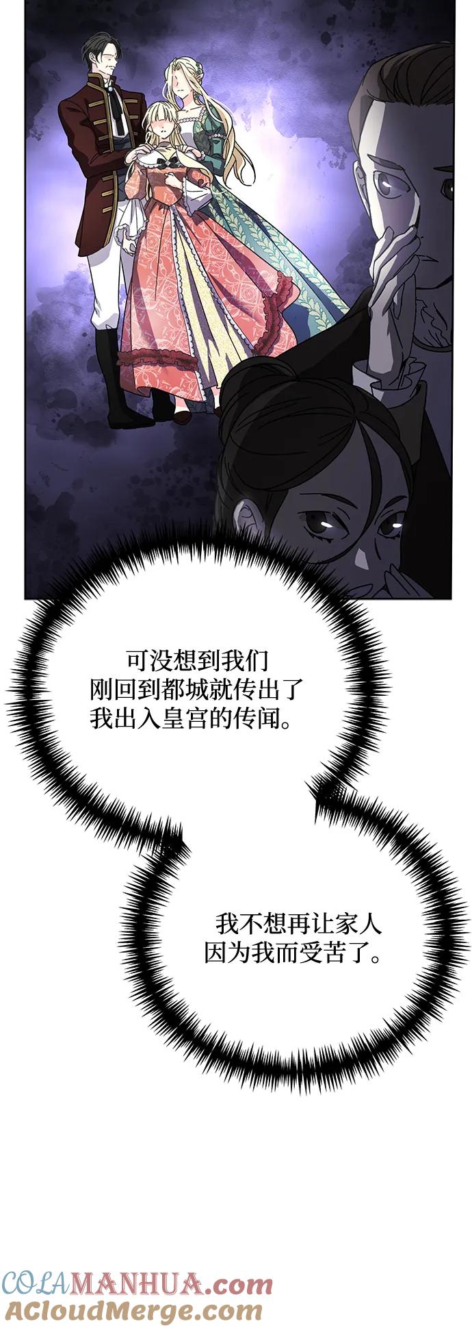 《手握暴君的心脏》第4话 第13页