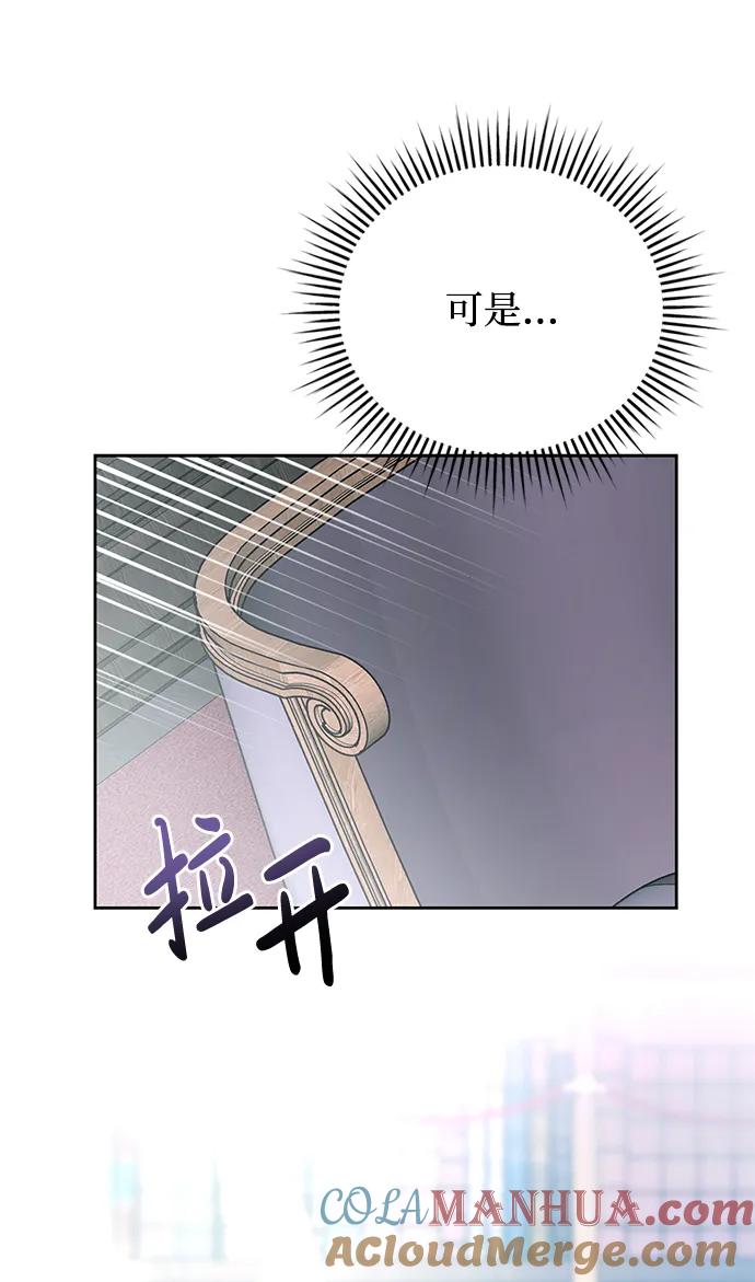 《手握暴君的心脏》第4话 第67页