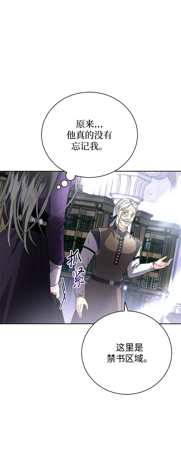 《手握暴君的心脏》第4话 第54页