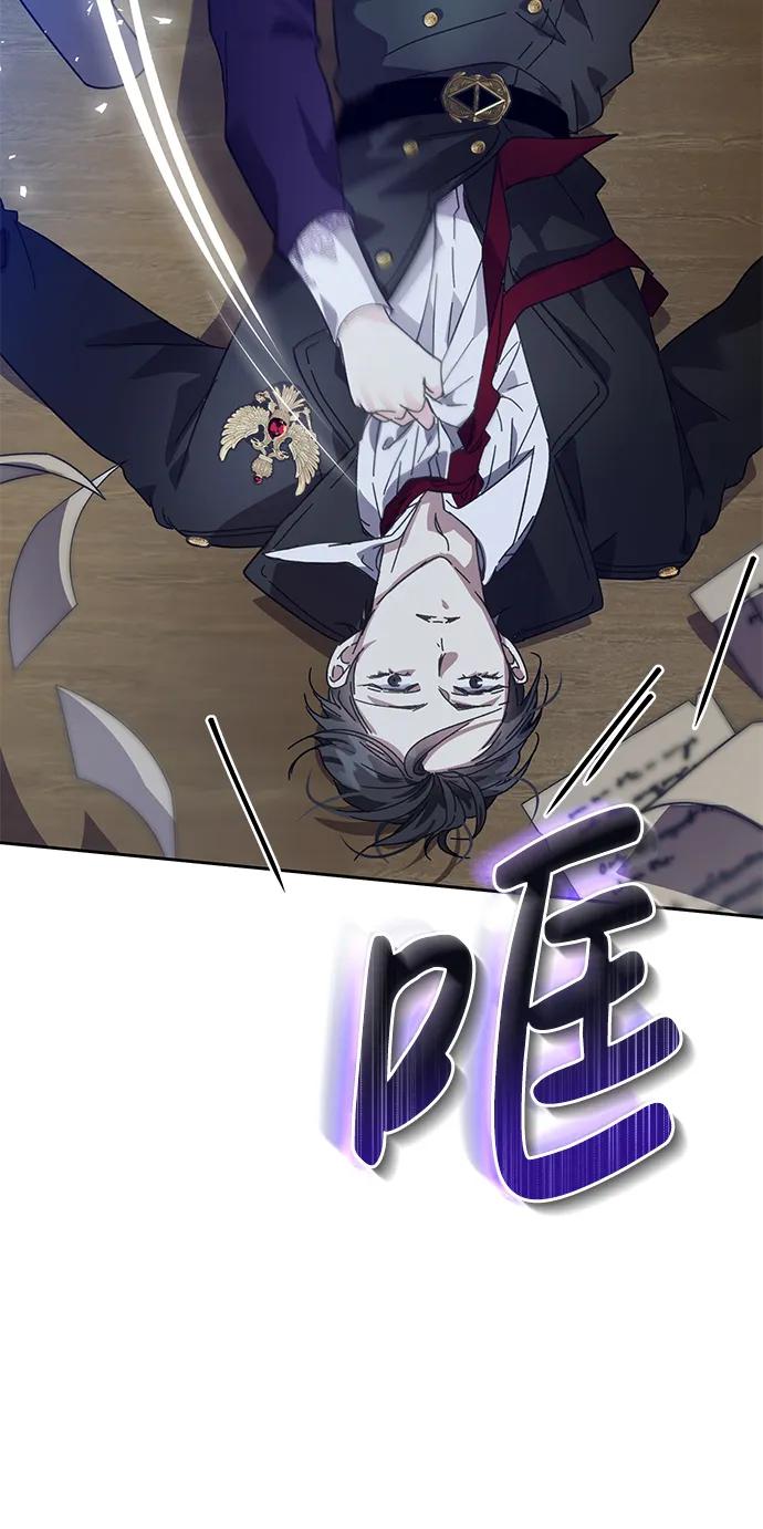 《手握暴君的心脏》第4话 第83页