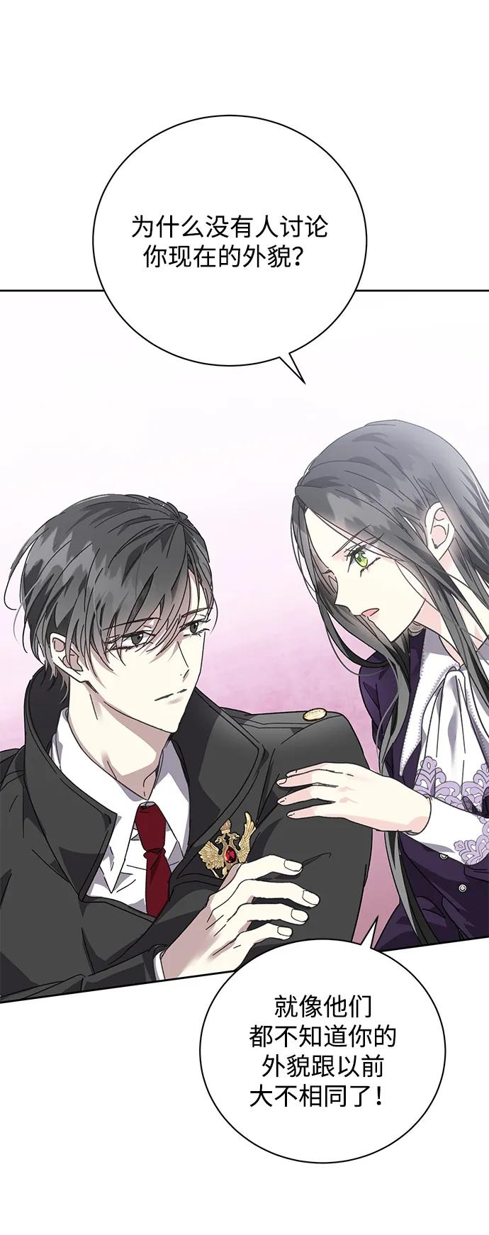 《手握暴君的心脏》第4话 第75页