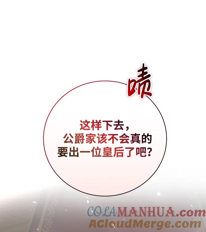 《手握暴君的心脏》第4话 第4页