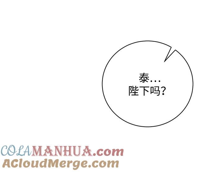 《手握暴君的心脏》第4话 第52页