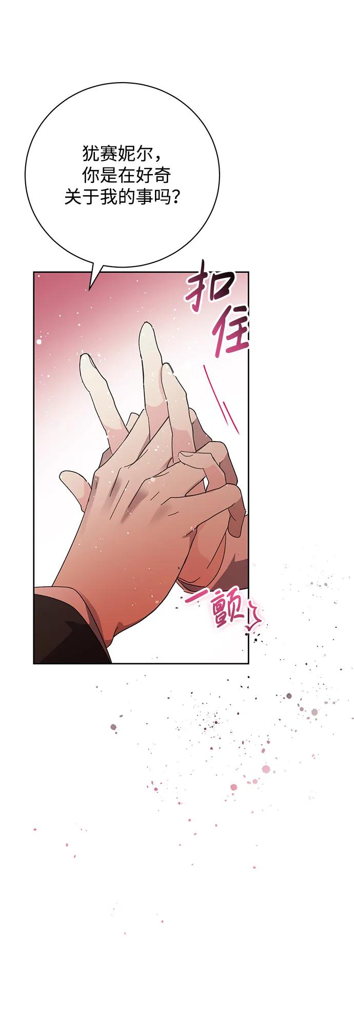 《手握暴君的心脏》第4话 第77页