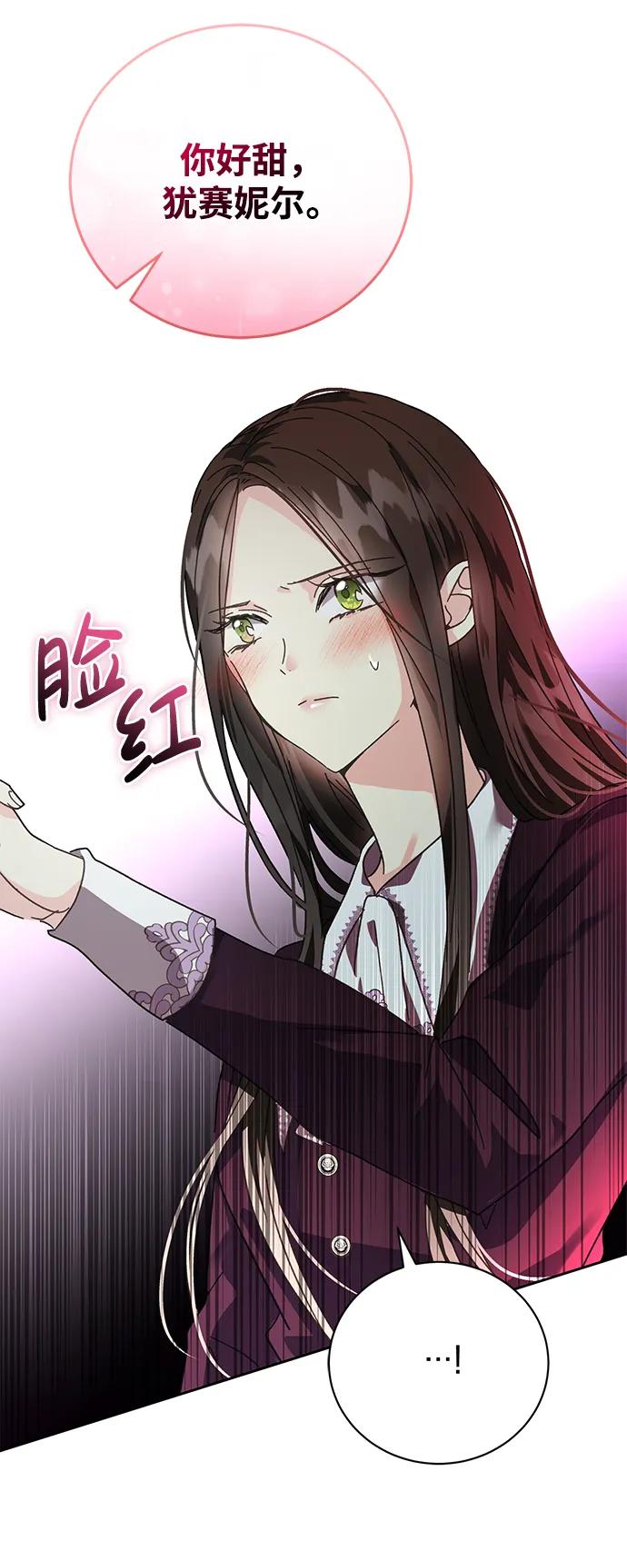 《手握暴君的心脏》第4话 第80页