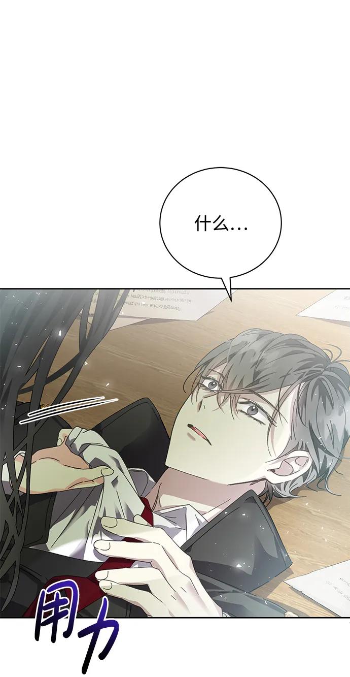 《手握暴君的心脏》第4话 第84页