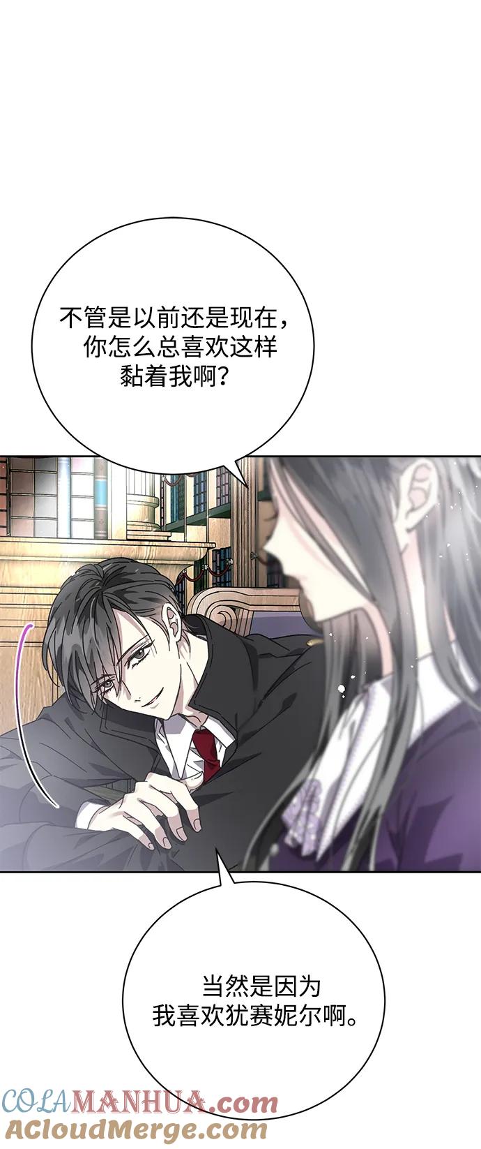 《手握暴君的心脏》第4话 第73页