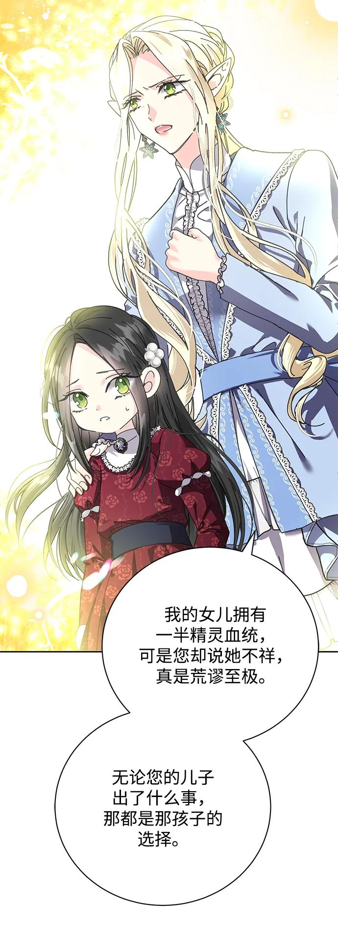 《手握暴君的心脏》第4话 第29页