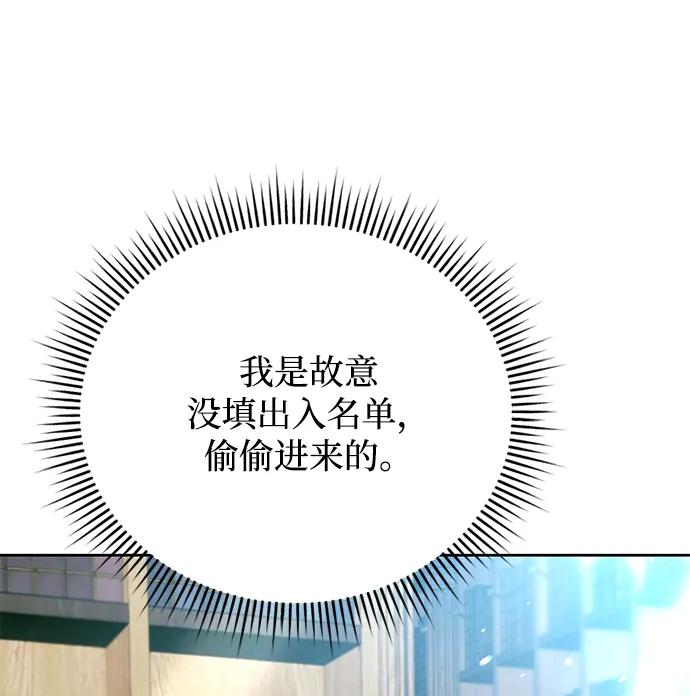 《手握暴君的心脏》第4话 第71页