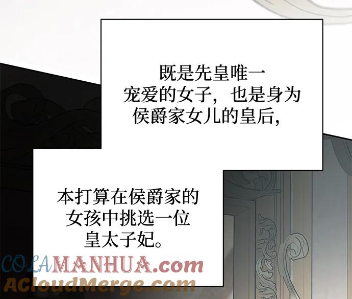《手握暴君的心脏》第4话 第10页