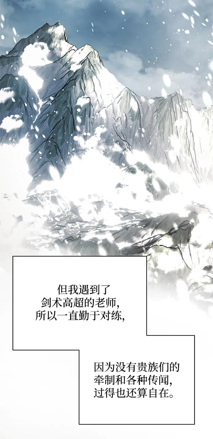 《手握暴君的心脏》第4话 第63页