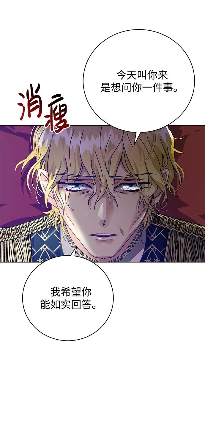 《手握暴君的心脏》第4话 第18页