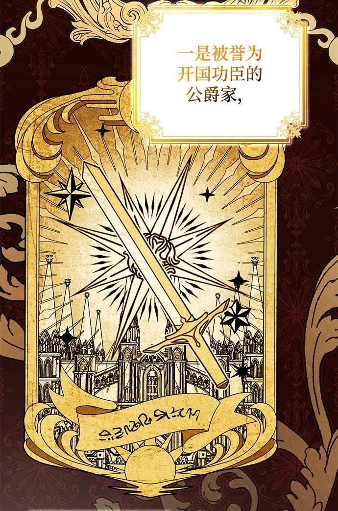 《手握暴君的心脏》第4话 第8页