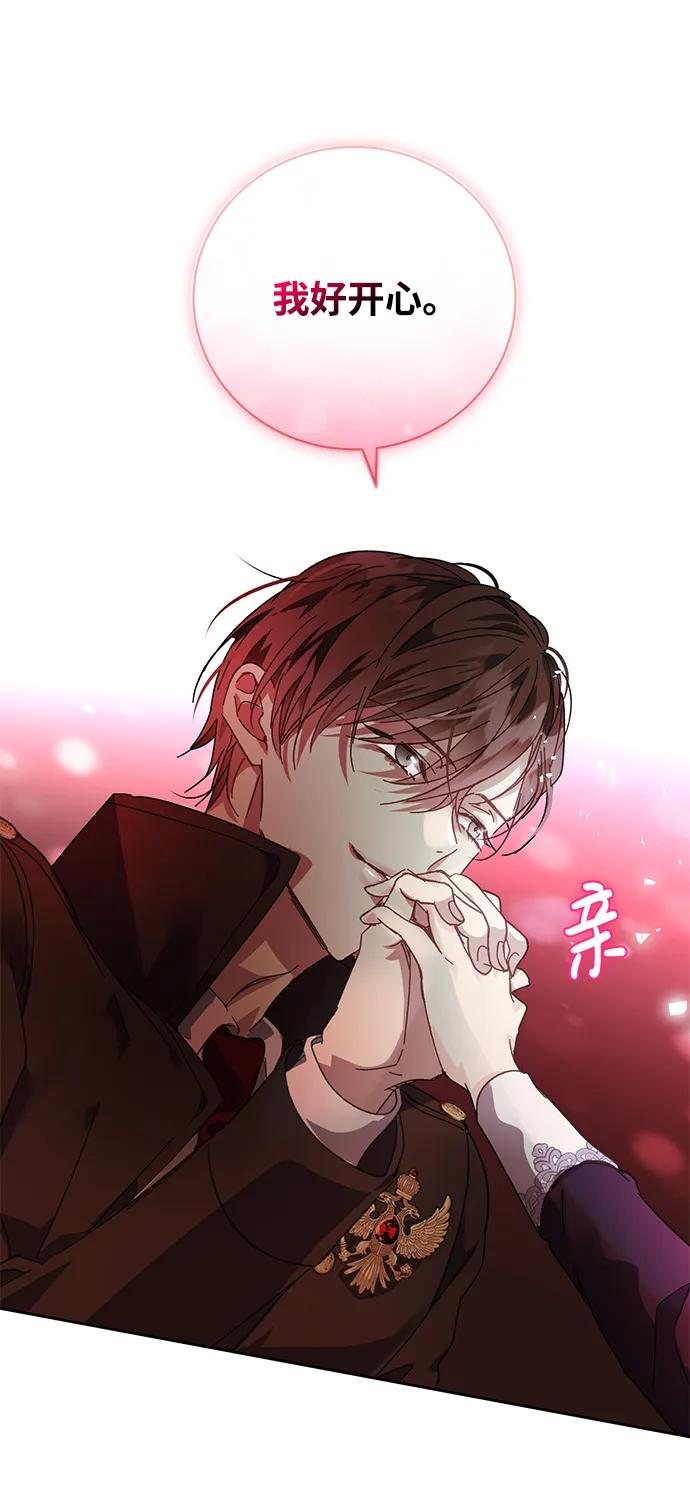 《手握暴君的心脏》第4话 第78页