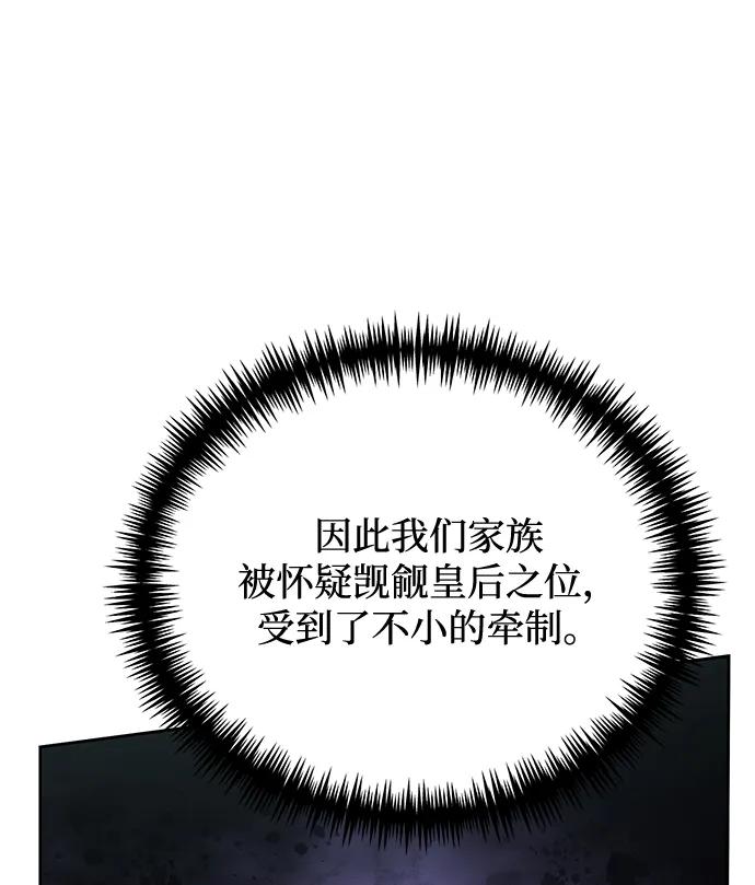 《手握暴君的心脏》第4话 第12页