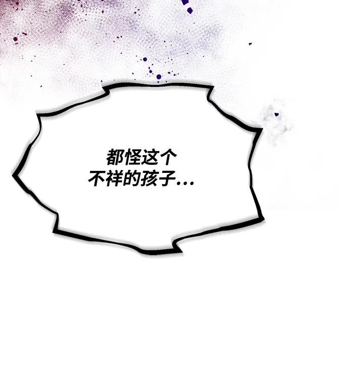 《手握暴君的心脏》第4话 第26页