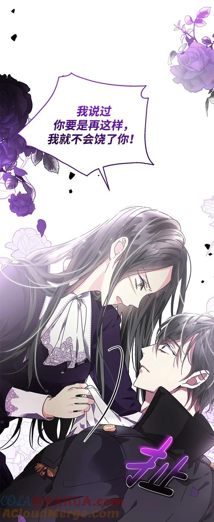 《手握暴君的心脏》第4话 第85页