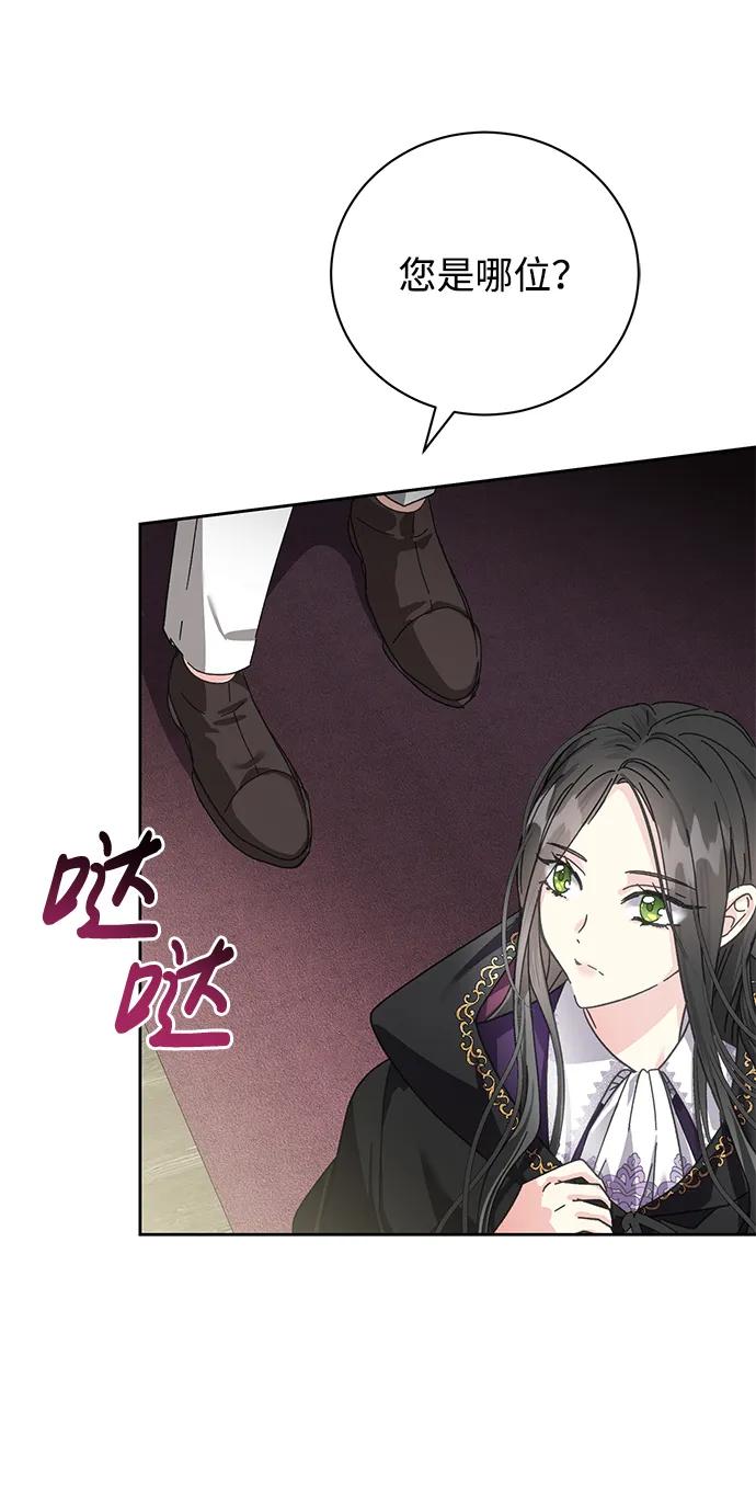 《手握暴君的心脏》第4话 第47页