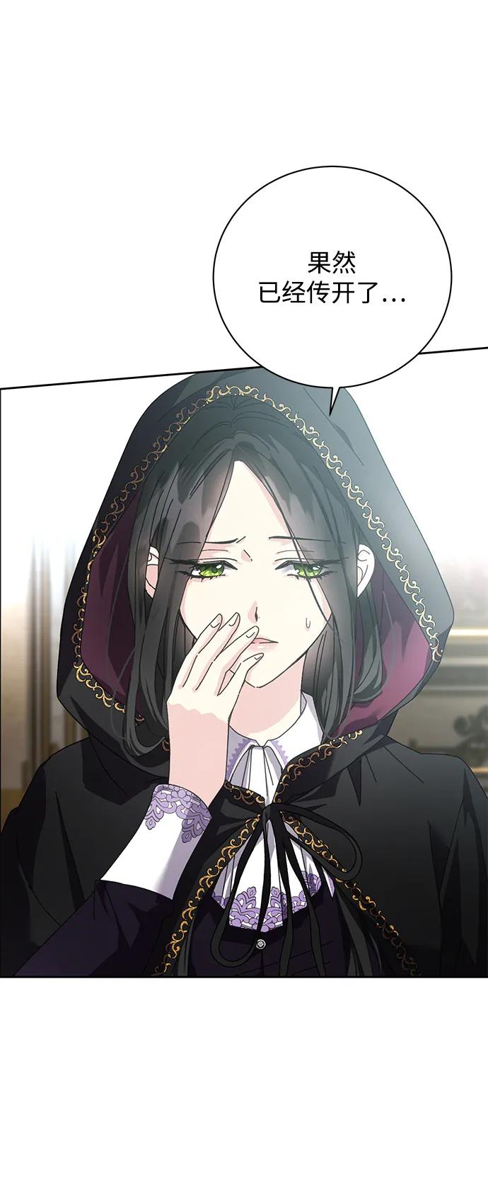 《手握暴君的心脏》第4话 第6页