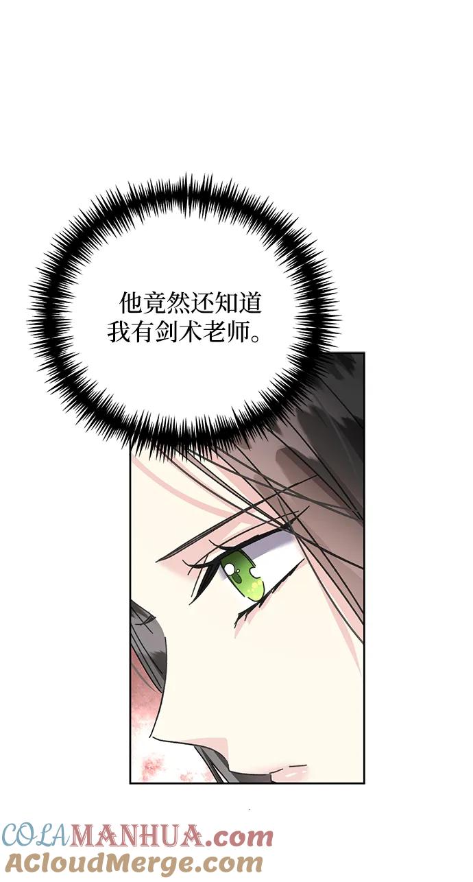 《手握暴君的心脏》第5话 第19页