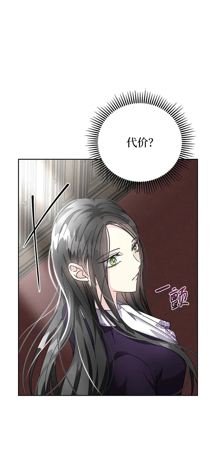 《手握暴君的心脏》第5话 第26页