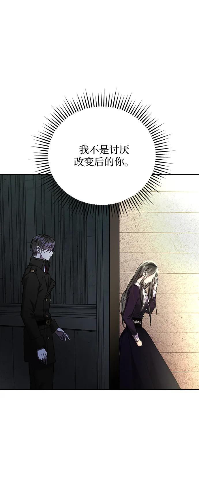 《手握暴君的心脏》第5话 第74页