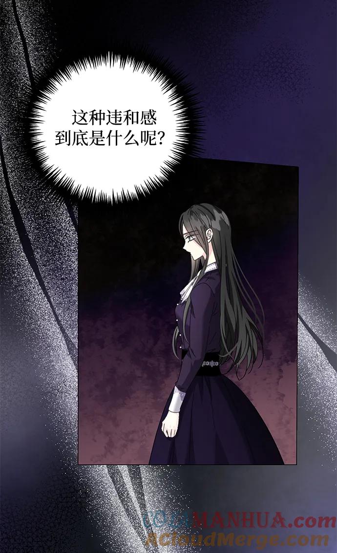《手握暴君的心脏》第5话 第22页