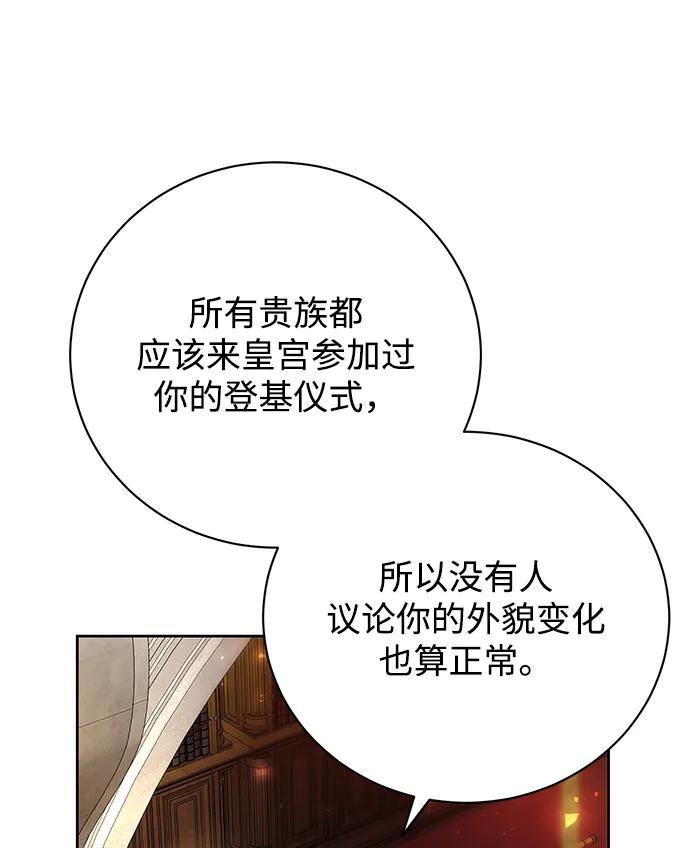 《手握暴君的心脏》第5话 第45页