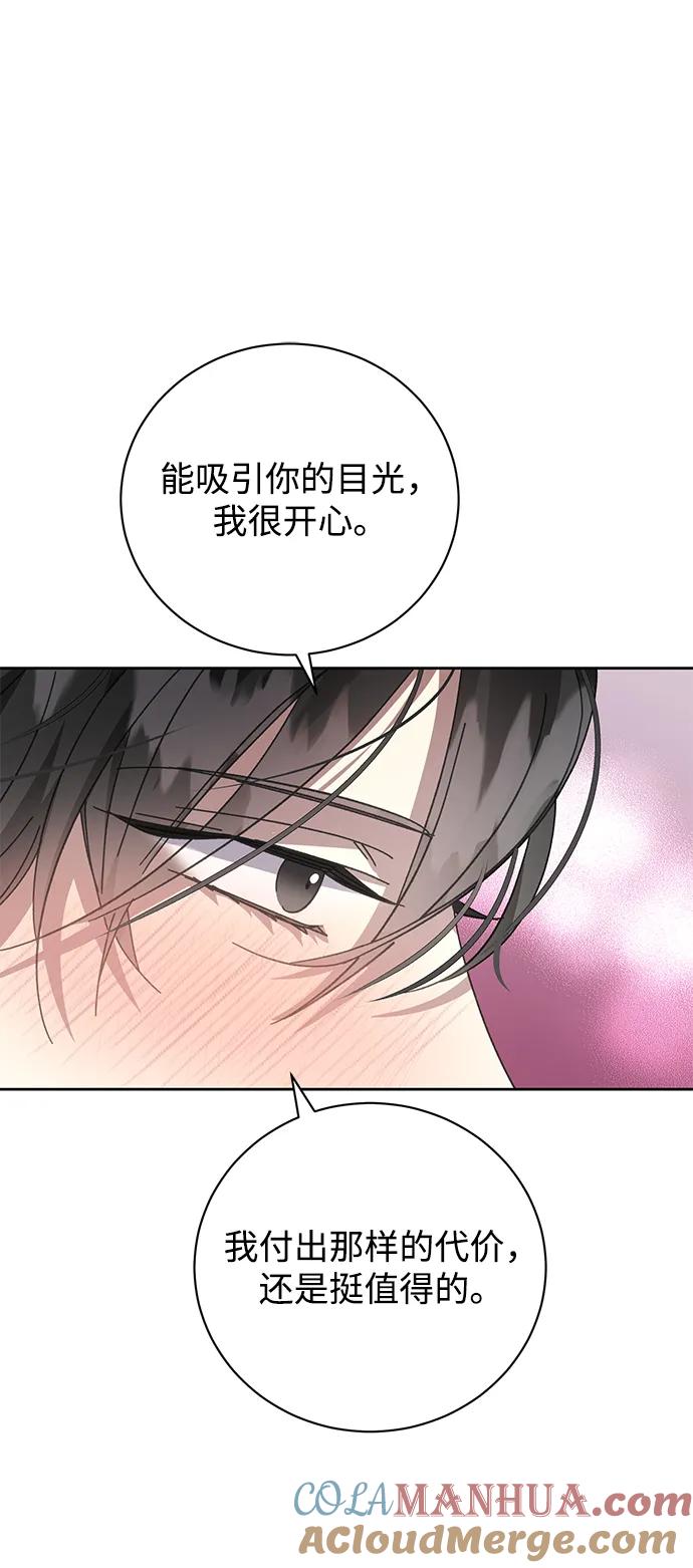 《手握暴君的心脏》第5话 第25页