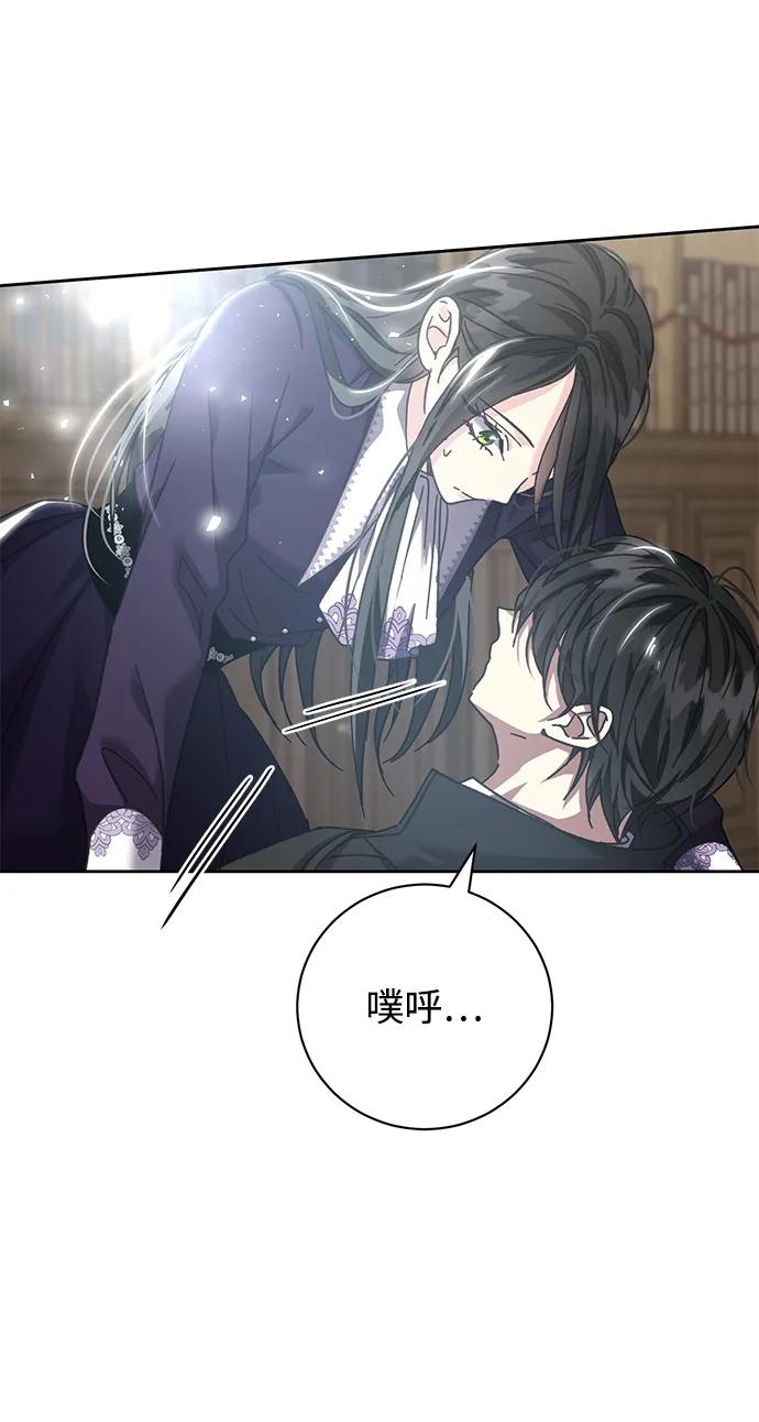 《手握暴君的心脏》第5话 第5页
