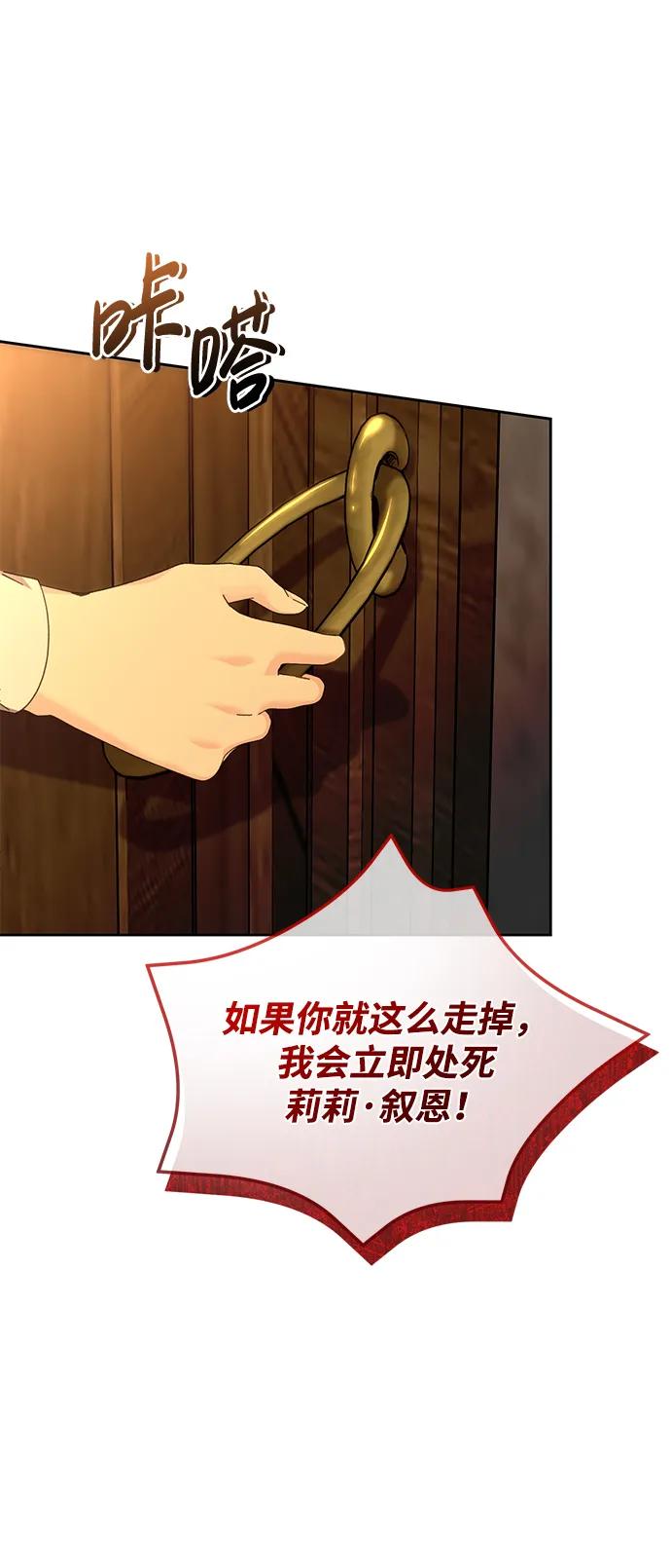 《手握暴君的心脏》第5话 第68页