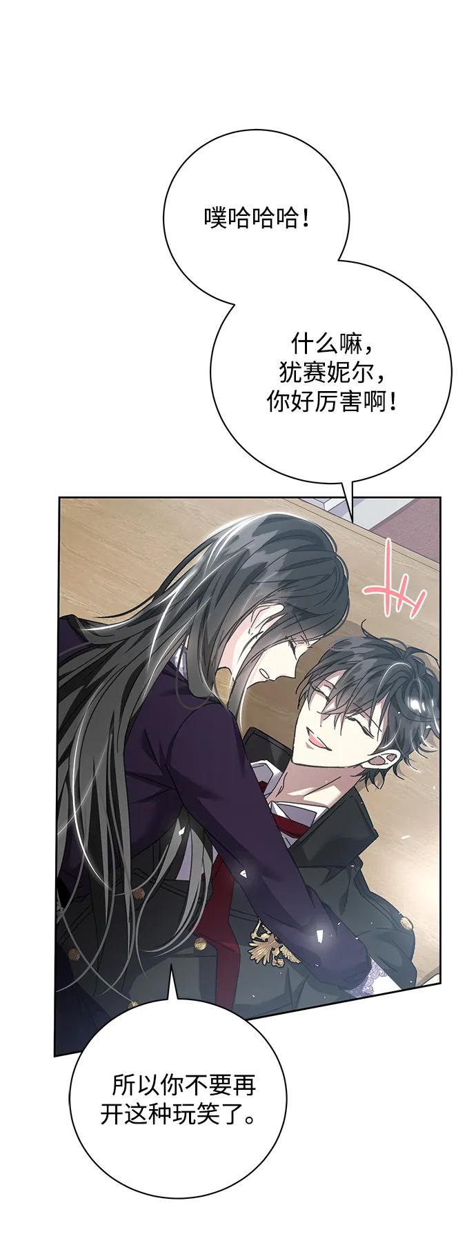《手握暴君的心脏》第5话 第6页