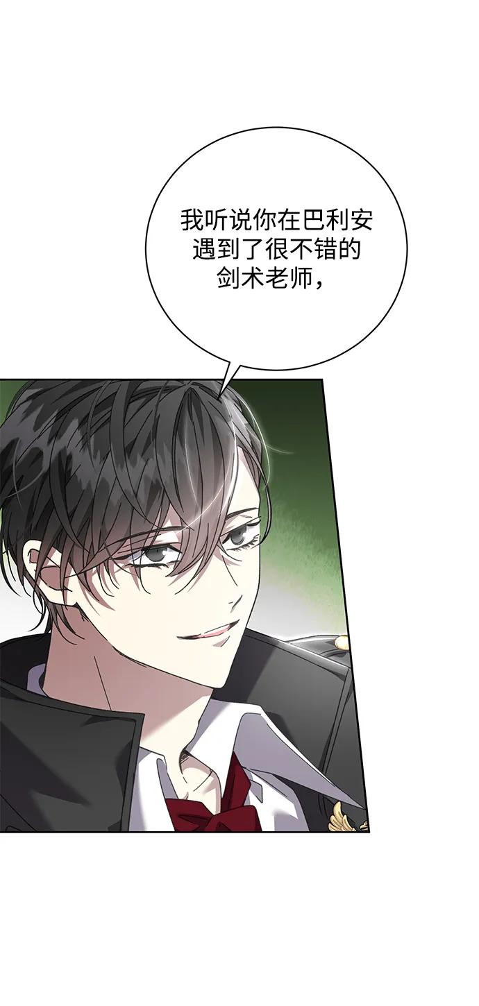 《手握暴君的心脏》第5话 第17页